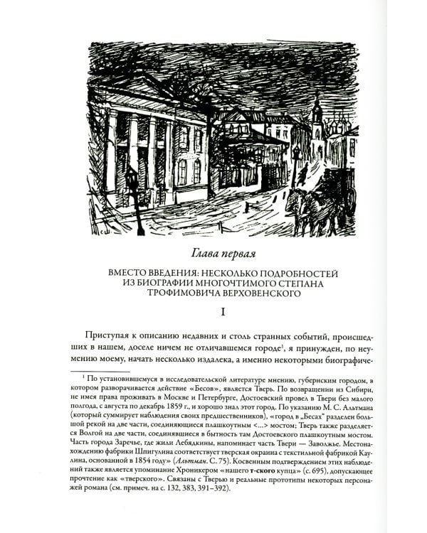 Бесы: роман