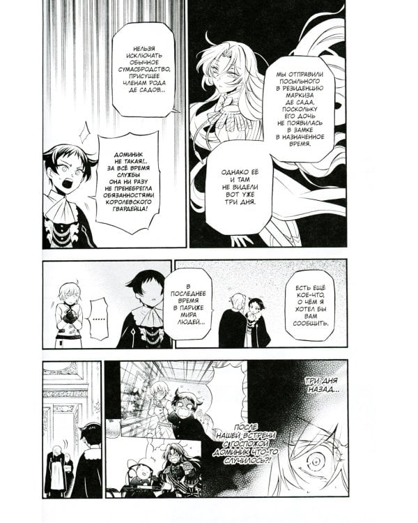 Мемуары Ванитаса. Т. 9: манга