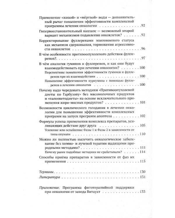 Лечебный феномен самоуничтожения раковых опухолей