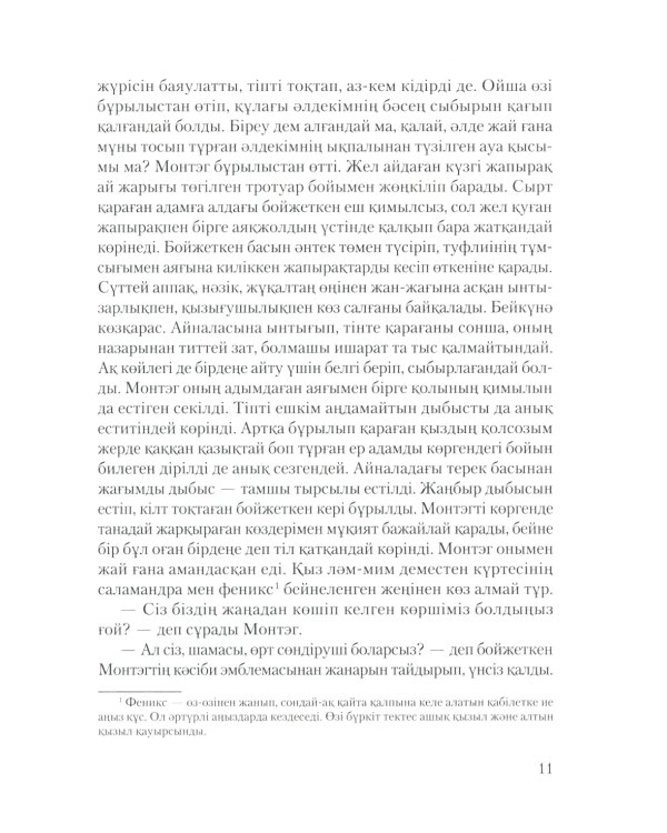 451 градус по Фаренгейту: роман (на казахском языке)