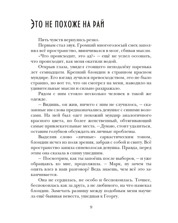 Маркус. Маг из другого мира. Т. 1