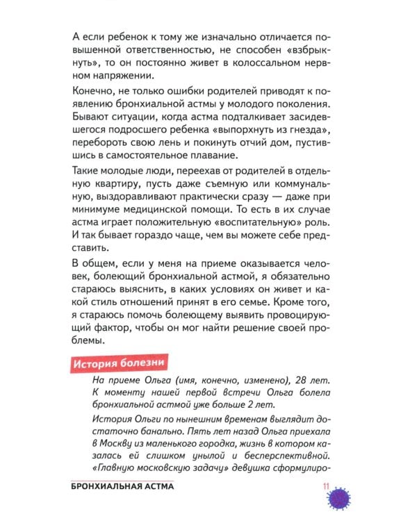 Болезни органов дыхания