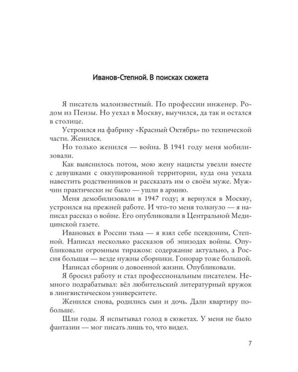 Пять шагов в Ничто. Сборник рассказов