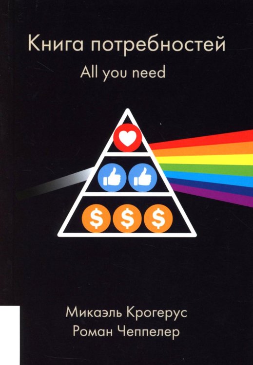 Книга потребностей. All you need. (обл.)