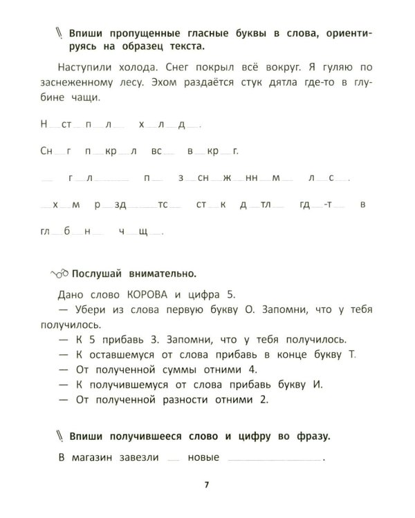 Грамотное письмо: развитие орфографического навыка: 1 кл