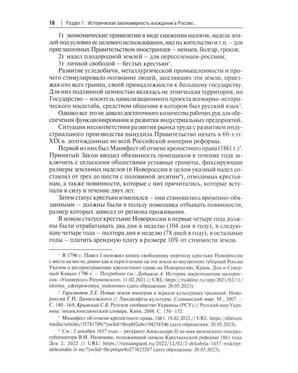Интеграция бизнеса новых субъектов РФ в общефедеральное правовое поле: монография