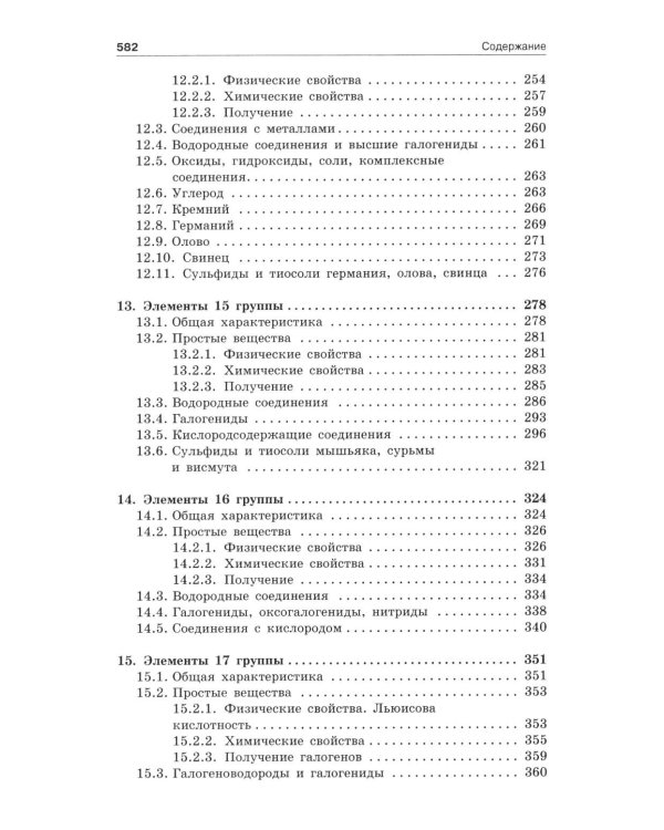 Неорганическая химия: Учебник. 4-е изд., перераб.и доп