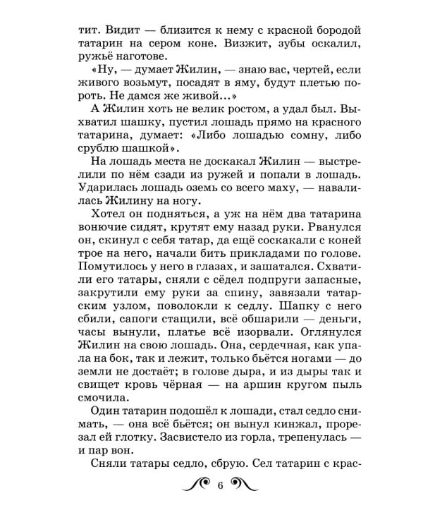 Кавказский пленник. Рассказы