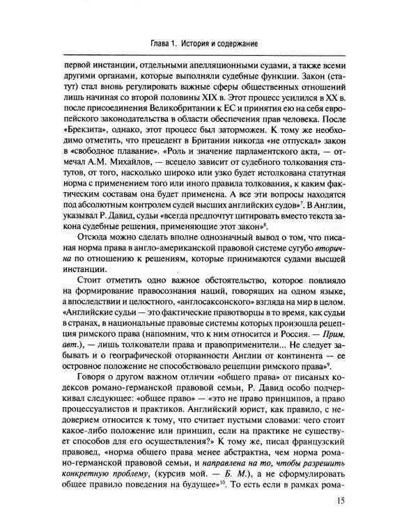 Англосаксы: Кто они? Научное издание. 2-е изд., испр.и доп