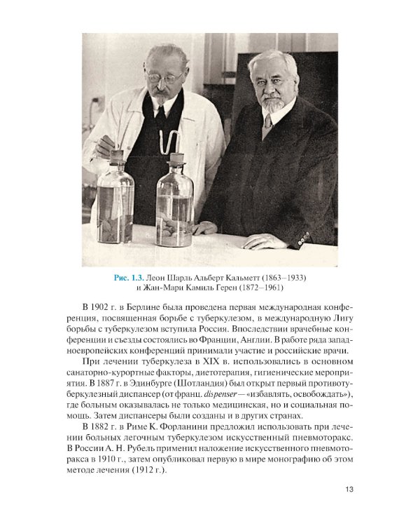 Фтизиатрия детского возраста: Учебник