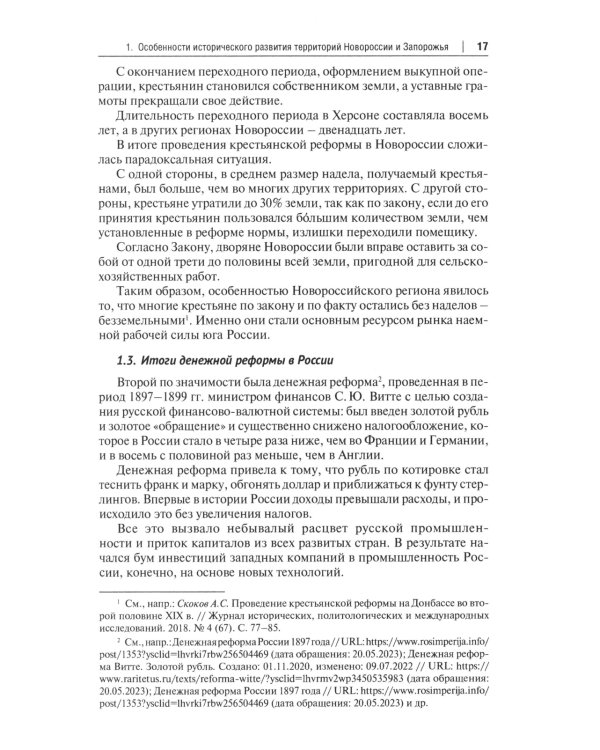 Интеграция бизнеса новых субъектов РФ в общефедеральное правовое поле: монография