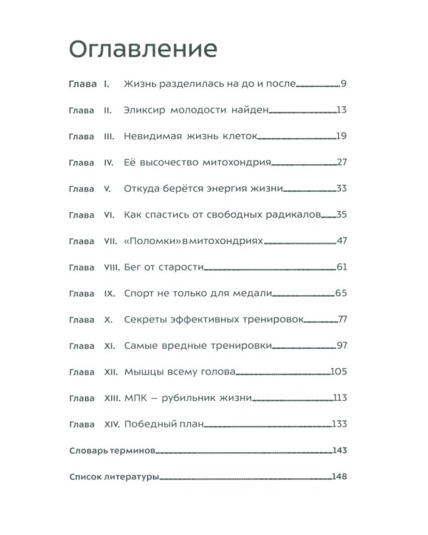Молекулы выносливости. Как тренировки меняют работу клеток