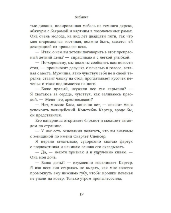 Бабушка: роман