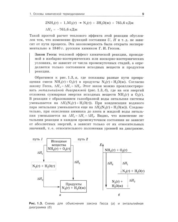 Неорганическая химия: Учебник. 4-е изд., перераб.и доп