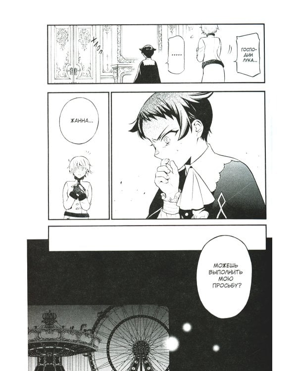 Мемуары Ванитаса. Т. 9: манга