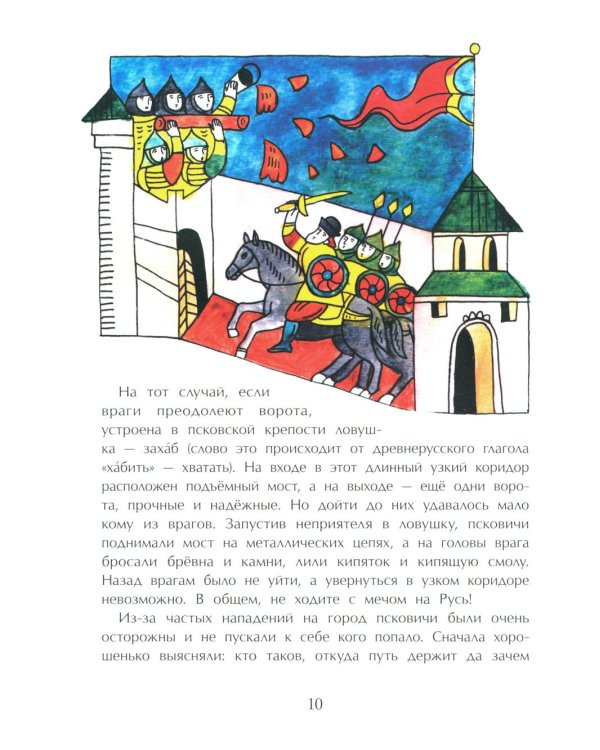 Псков. Город-богатырь. 4-е изд