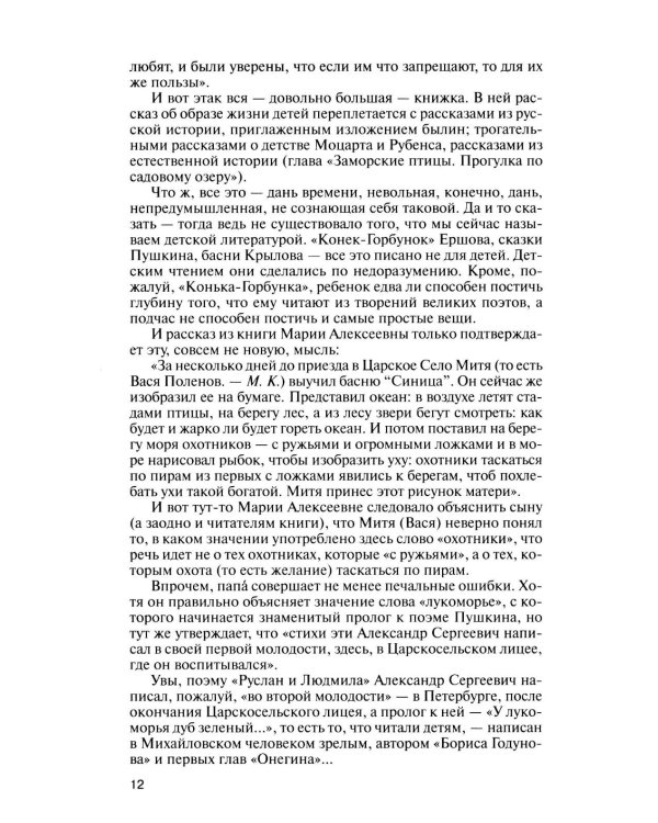 Дополнительное изображение книги «ЖЗЛ. Поленов. 3-е изд»