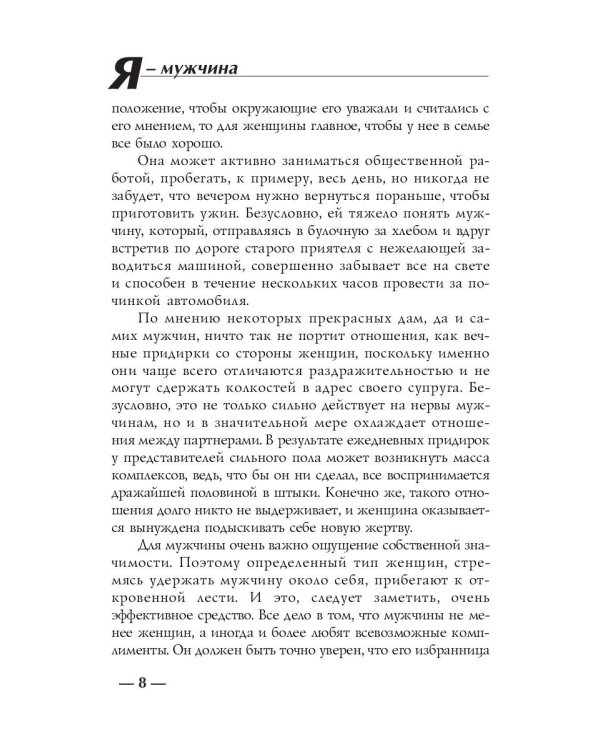 Я - мужчина