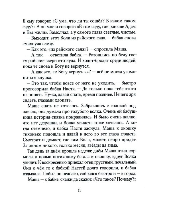 Рецепт волшебной палочки