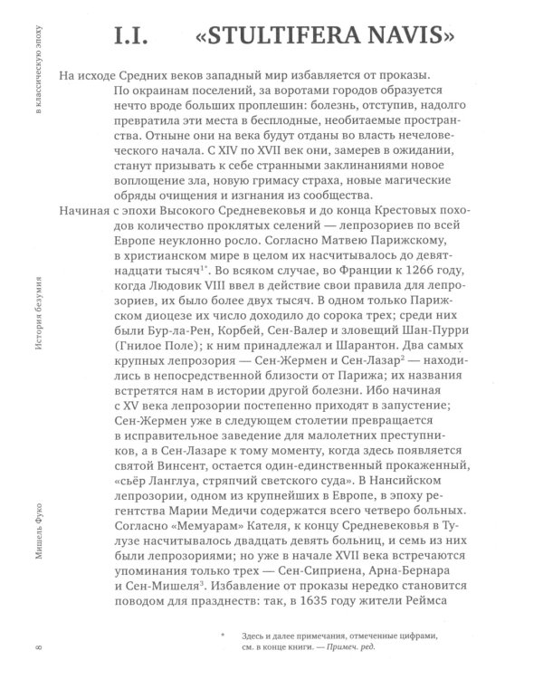 История безумия в классическую эпоху