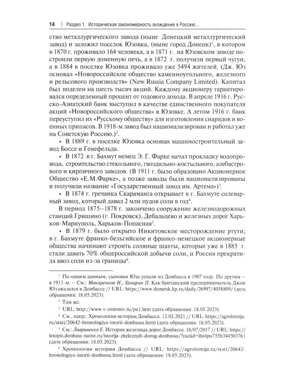 Интеграция бизнеса новых субъектов РФ в общефедеральное правовое поле: монография