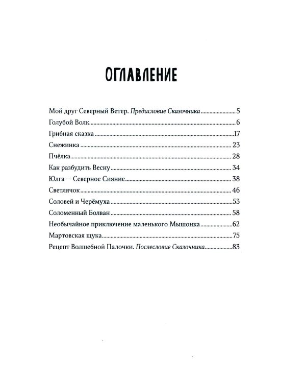 Рецепт волшебной палочки