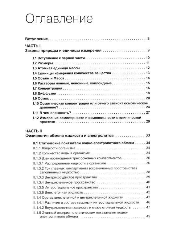 Водно-электролитные нарушения в нейрореанимации. 6-е изд
