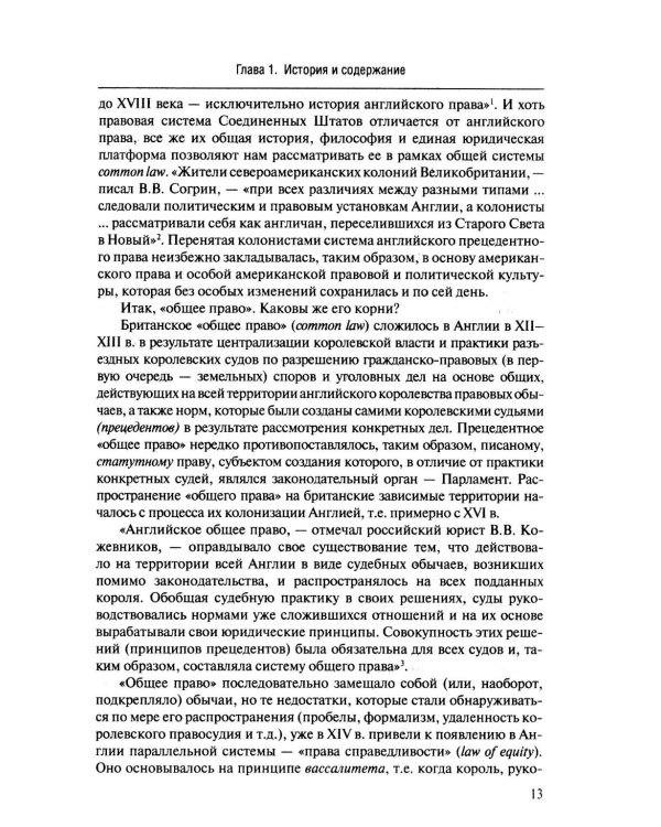 Англосаксы: Кто они? Научное издание. 2-е изд., испр.и доп