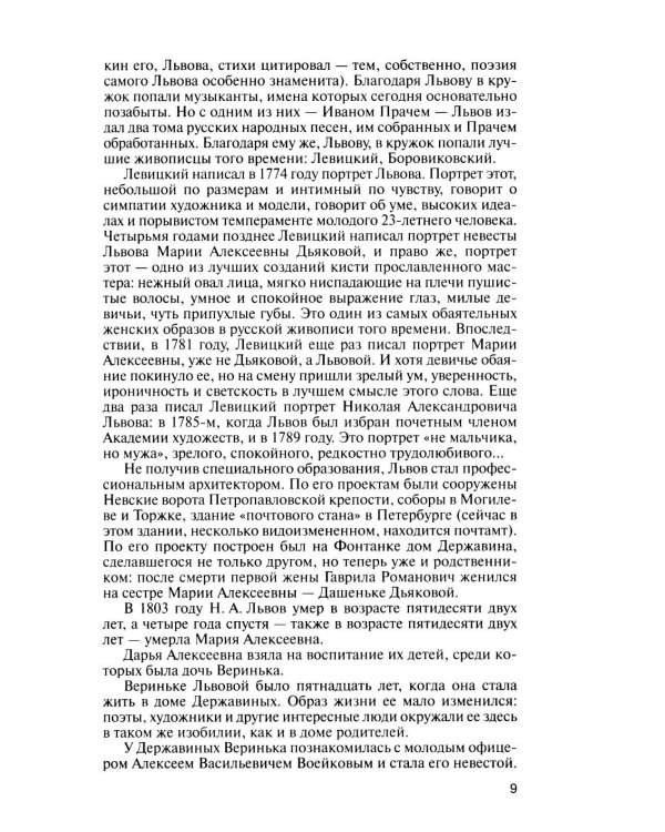 Дополнительное изображение книги «ЖЗЛ. Поленов. 3-е изд»