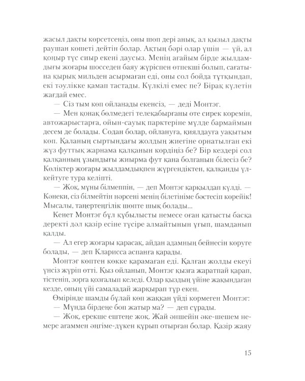 451 градус по Фаренгейту: роман (на казахском языке)