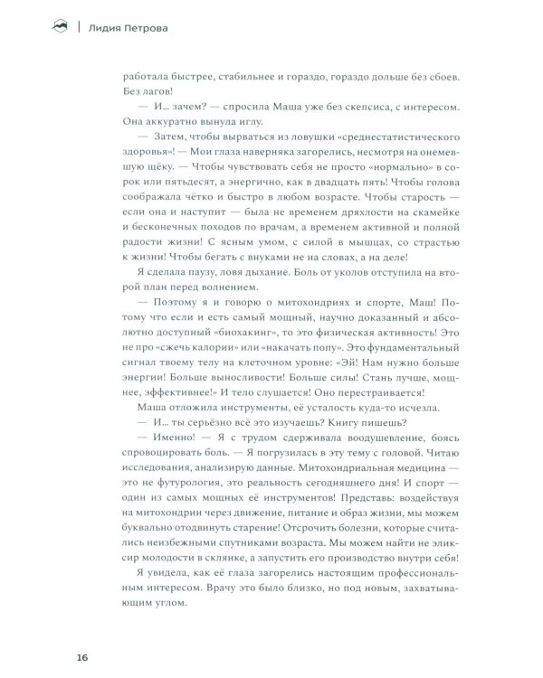 Молекулы выносливости. Как тренировки меняют работу клеток