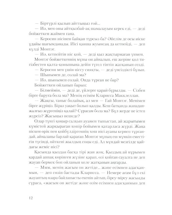 451 градус по Фаренгейту: роман (на казахском языке)