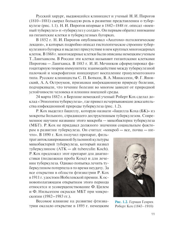 Фтизиатрия детского возраста: Учебник