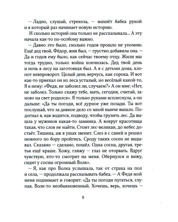 Рецепт волшебной палочки