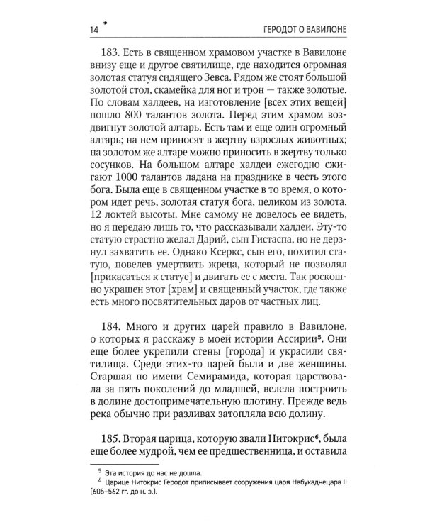 Весть второго ангела в книге Откровение 14: сборник статей