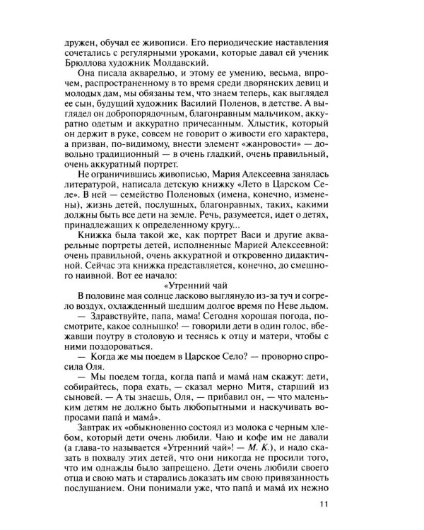 Дополнительное изображение книги «ЖЗЛ. Поленов. 3-е изд»