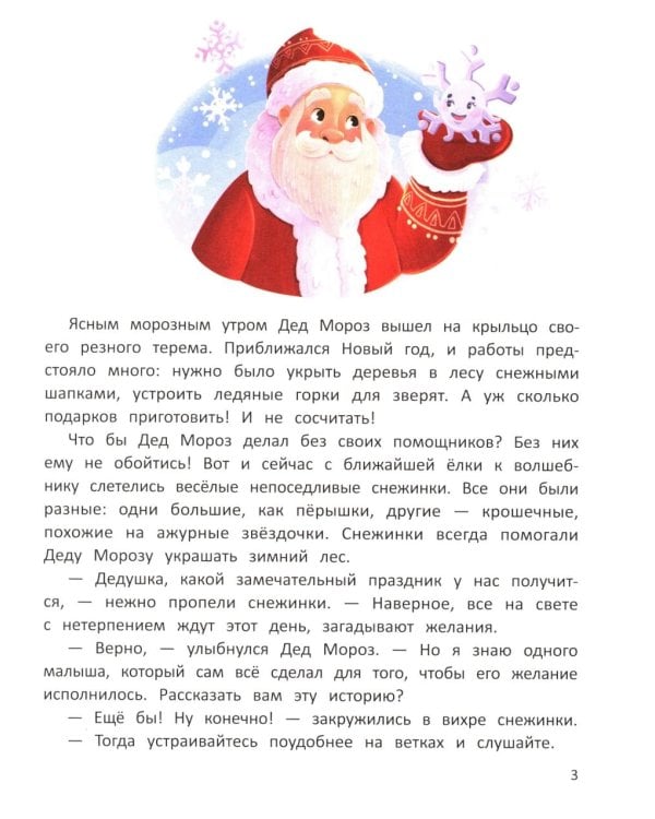 Как Мишутка Новый год искал