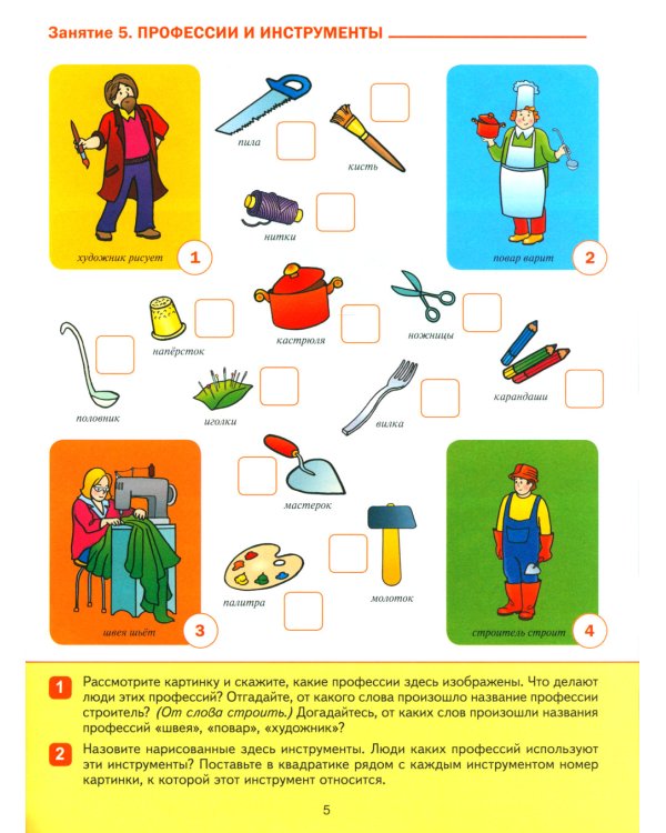 Развитие речи в детском саду и дома. Большая рабочая тетрадь. 5-6 лет