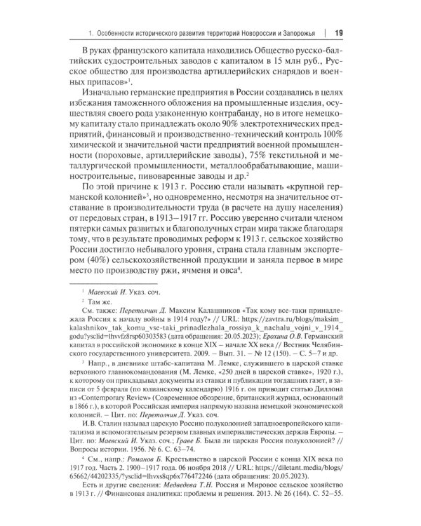 Интеграция бизнеса новых субъектов РФ в общефедеральное правовое поле: монография