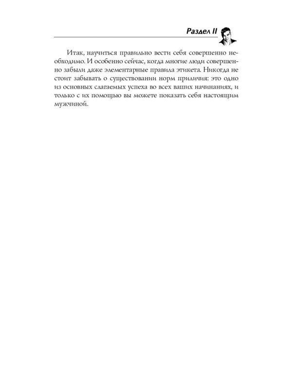 Я - мужчина