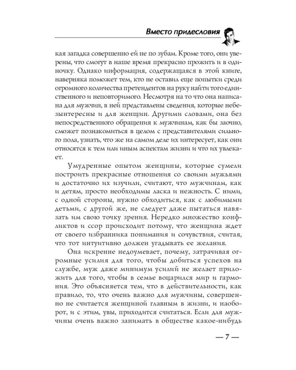 Я - мужчина