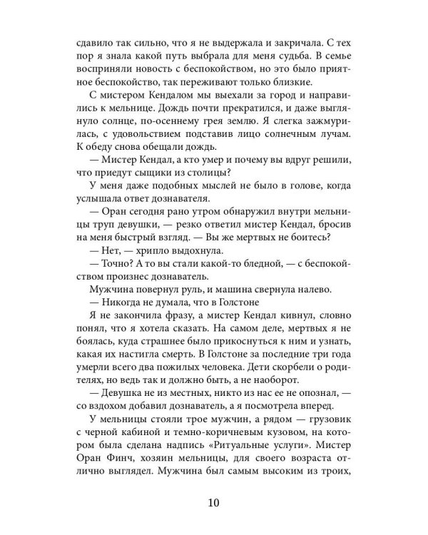 Зов сердца