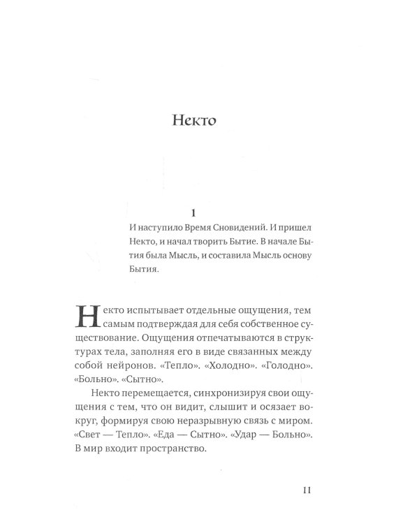 Сны Брахмы