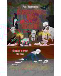 Рождественский ужин духов