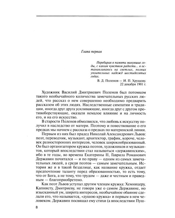 Дополнительное изображение книги «ЖЗЛ. Поленов. 3-е изд»