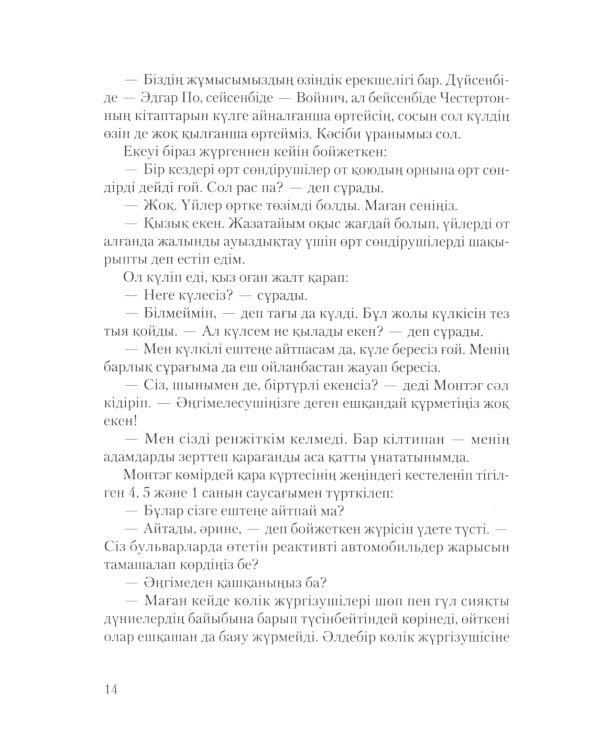 451 градус по Фаренгейту: роман (на казахском языке)