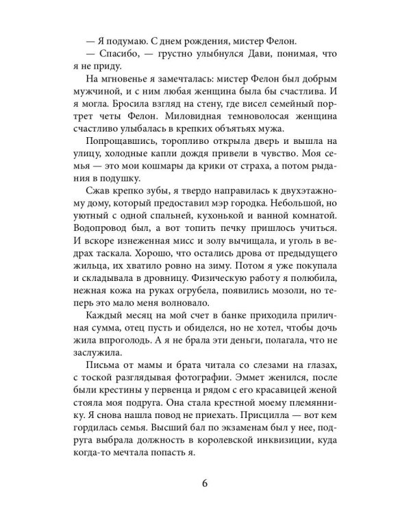 Зов сердца