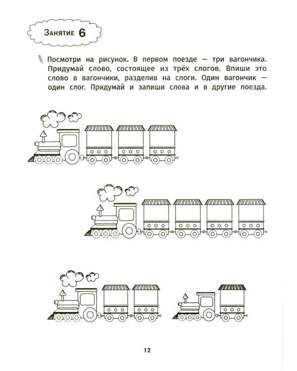 Грамотное письмо: развитие орфографического навыка: 1 кл
