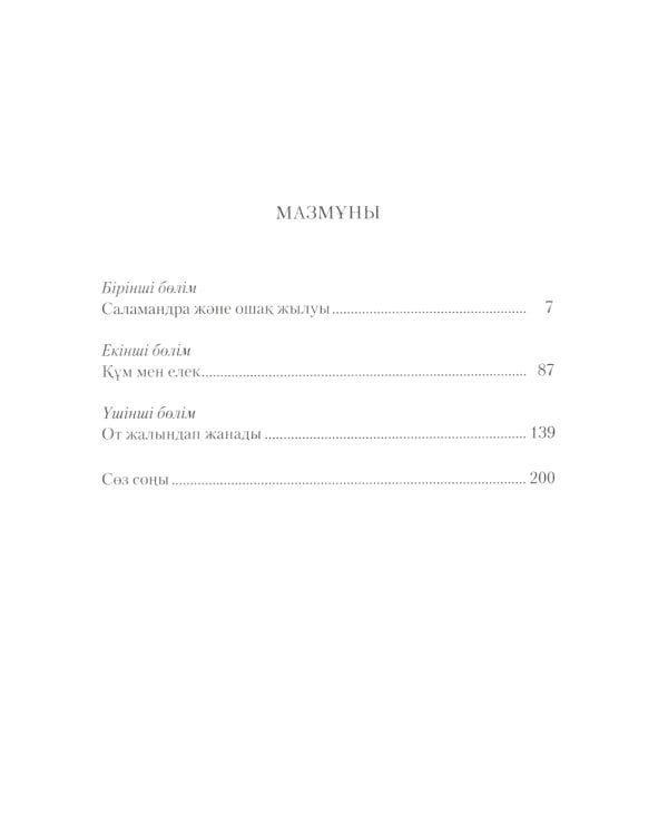 451 градус по Фаренгейту: роман (на казахском языке)