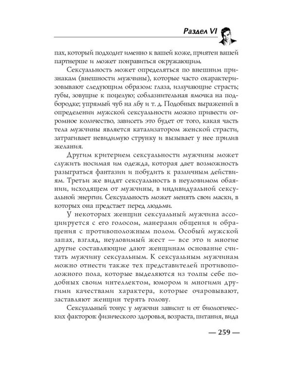Я - мужчина